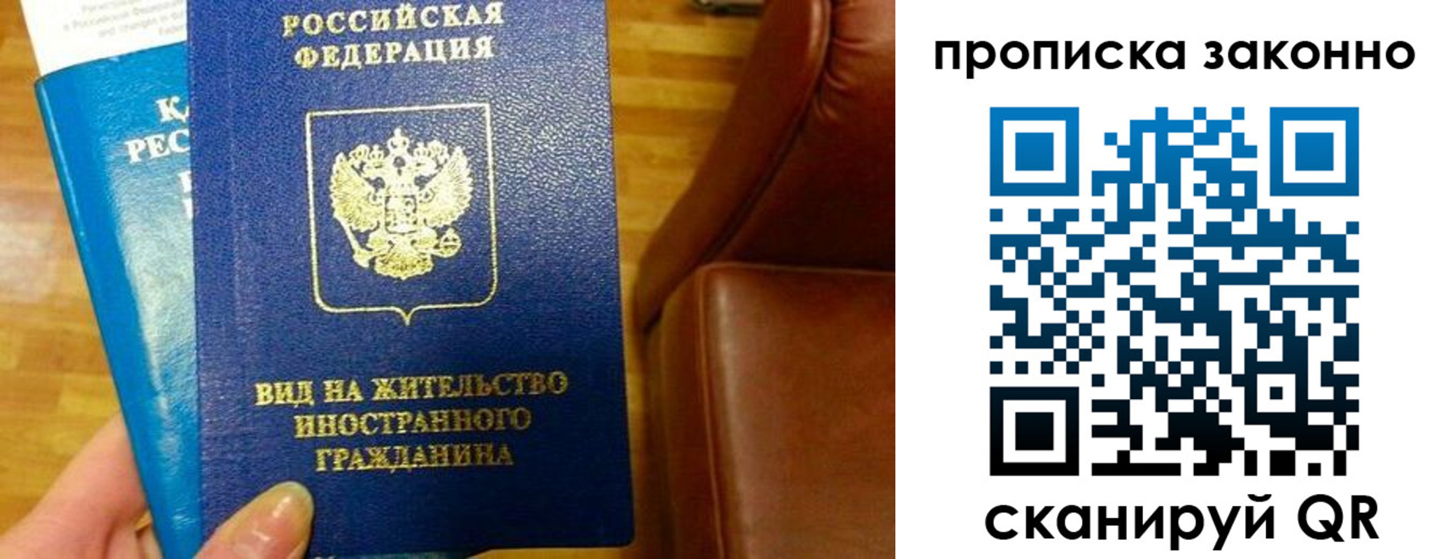 временная регистрация недорого в Топках